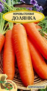 Семена. Морковь столовая "Долянка" РС1, 2 грамма. Позднеспелая, коническая до 150г, для зимнего хранения, лежкая - фото 4854