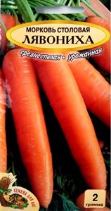 Семена. Морковь столовая "Лявониха" РС1, 2 гр. Среднеспелый сорт