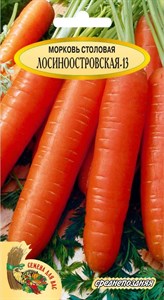 Семена. Морковь столовая "Лосиноостровская-13" РС1, 2 гр. Среднепоздний, высокоурожайная, длинная, гладкая, со слабым сбегом