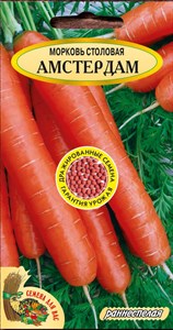 Семена. Морковь дражированная "Амстердам" 350 шт семян, раннеспелая, 20-25см