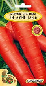 Семена. Морковь дражированная "Витаминная-6", 350 шт. Среднеспелая, лежкая