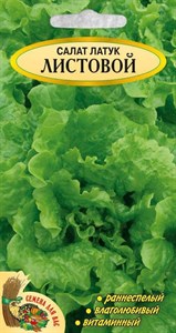Семена. Салат-латук "Листовой" РС1, 0,5 г. Раннеспелый, витаминный, влаголюбивый