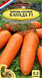 Семена. Морковь столовая "Канада F1", 0,3 г. Голландия. Среднепоздняя, высокоурожайная