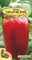 Семена. Перец сладкий  "Ожаровский" РС1, 0,1 грамм (17шт). Раннеспелый, среднерослый, темно-красный, крупный, призмовидный - фото 5253