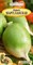 Семена. Редька "Маргеланская" РС1, 2 г. Раннеспелая, урожайная, мякоть сочная, без горечи - фото 5615